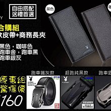 [送禮首選]PlayBoy 花花公子 拉鍊手拿包+自動扣皮帶合購組，皮夾 自動扣皮帶- 生日禮物 新年禮物 情人節 歷史價格詳細信息