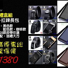 [送禮首選]PlayBoy 花花公子 拉鍊手拿包+自動扣皮帶合購組，皮夾 自動扣皮帶- 生日禮物 新年禮物 情人節 價格比較,價格查詢,歷史價格詳細信息