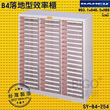 MIT?大富SY-B4-TU-245 B4加深型效率櫃 檔案櫃 分類櫃 組合櫃 公文櫃 置物櫃 紙本文件收納 辦公家具 歷史價格詳細信息