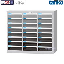 (另有折扣優惠價~煩請洽詢)大富HDF-2500-OP多用途置物櫃、衣櫃~鋼板厚度0.8mm 歷史價格詳細信息