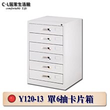 【C.L居家生活館】Y120-16 單7抽卡片箱/公文櫃/文件櫃/檔案櫃 歷史價格詳細信息