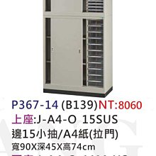 【進日興家具】P367-08 灰色資料櫃(多格收納／雙開門公文櫃) 辦公櫃 文件櫃 台南。高雄。屏東 傢俱宅配 歷史價格詳細信息