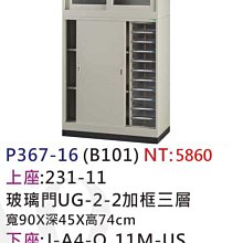 【進日興家具】P367-08 灰色資料櫃(多格收納／雙開門公文櫃) 辦公櫃 文件櫃 台南。高雄。屏東 傢俱宅配 歷史價格詳細信息