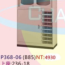 【進日興家具】P368-06 灰色資料櫃(A4多格收納／上座為玻璃拉門式／附鎖) 台南。高雄。屏東 傢俱宅配 價格比較,價格查詢,歷史價格詳細信息