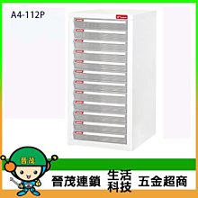 樹德 A4-112P 落地型櫃 資料櫃 文件櫃 密碼櫃 置物櫃 公文櫃 落地型櫃 歷史價格詳細信息