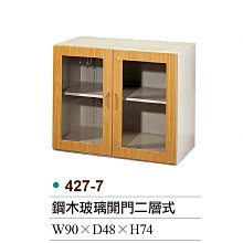 【OA批發工廠】鋼木開門書櫃 木紋牆櫃 公文櫃 理想櫃 資料櫃 文件櫃 置物櫃 收納櫃 427-6 歷史價格詳細信息