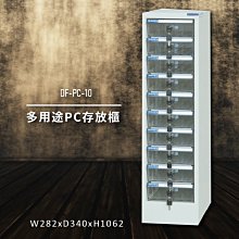 【100%台灣製造】大富DF-PC-30-OP 多用途PC存放櫃 電腦文件 機密文件 置物櫃 零件存放分類 台灣製 歷史價格詳細信息