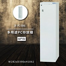 【100%台灣製造】大富DF-PC-30-OP 多用途PC存放櫃 電腦文件 機密文件 置物櫃 零件存放分類 台灣製 歷史價格詳細信息