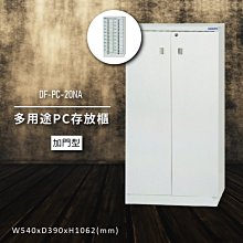 【100%台灣製造】大富DF-PC-30-OP 多用途PC存放櫃 電腦文件 機密文件 置物櫃 零件存放分類 台灣製 歷史價格詳細信息