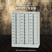 【100%台灣製造】大富DF-PC-30-OP 多用途PC存放櫃 電腦文件 機密文件 置物櫃 零件存放分類 台灣製 歷史價格詳細信息