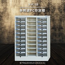 【100%台灣製造】大富DF-PC-30-OP 多用途PC存放櫃 電腦文件 機密文件 置物櫃 零件存放分類 台灣製 歷史價格詳細信息