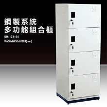 【大富】鋼製系統多功能組合櫃 KD-123-04A 耐重25kg 衣櫃 鞋櫃 置物櫃 零件存放分類 台灣品質保證 歷史價格詳細信息