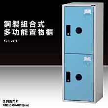 『台灣製造』KDF-206FB【大富】多用途鋼製組合式置物櫃 衣櫃 鞋櫃 置物櫃 零件存放分類 任意組合櫃子 歷史價格詳細信息