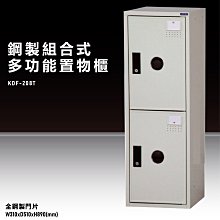 『台灣製造』KDF-206FB【大富】多用途鋼製組合式置物櫃 衣櫃 鞋櫃 置物櫃 零件存放分類 任意組合櫃子 歷史價格詳細信息