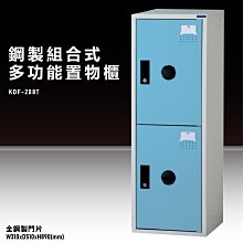 『台灣製造』KDF-206FB【大富】多用途鋼製組合式置物櫃 衣櫃 鞋櫃 置物櫃 零件存放分類 任意組合櫃子 歷史價格詳細信息