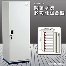 『台灣製造』KD-180-103A【大富】鋼製系統多功能組合櫃 衣櫃 鞋櫃 置物櫃 零件存放分類 耐重25kg 歷史價格詳細信息