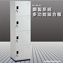 『台灣製造』KD-180-103A【大富】鋼製系統多功能組合櫃 衣櫃 鞋櫃 置物櫃 零件存放分類 耐重25kg 歷史價格詳細信息