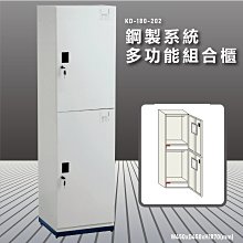『台灣製造』KD-180-103A【大富】鋼製系統多功能組合櫃 衣櫃 鞋櫃 置物櫃 零件存放分類 耐重25kg 歷史價格詳細信息