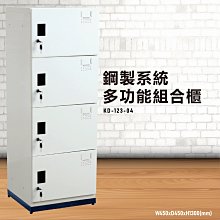 【大富】鋼製系統多功能組合櫃 KD-123-04A 耐重25kg 衣櫃 鞋櫃 置物櫃 零件存放分類 台灣品質保證 歷史價格詳細信息