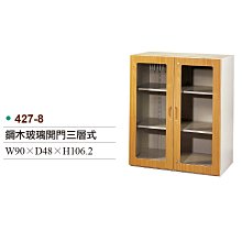 【OA批發工廠】鋼木開門書櫃 木紋牆櫃 公文櫃 理想櫃 資料櫃 文件櫃 置物櫃 收納櫃 427-6 歷史價格詳細信息