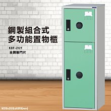 『MIT台灣製』大富 KDF-212TB 多用途鋼製組合式置物櫃 衣櫃 鞋櫃 置物櫃 零件存放分類 任意組合櫃子 價格比較,價格查詢,歷史價格詳細信息