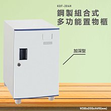 任意組合~附密碼鎖 KDF-2014-A 單元式收納櫃 可組合 置物櫃 娃娃機店 泳池 圖書館 學校 辦公室 櫃子 書櫃 歷史價格詳細信息