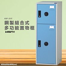 任意組合~附密碼鎖 KDF-2014-A 單元式收納櫃 可組合 置物櫃 娃娃機店 泳池 圖書館 學校 辦公室 櫃子 書櫃 歷史價格詳細信息