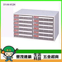 【晉茂五金】文件櫃系列 效率櫃 桌上型(高度50cm以下) SY-A4-406B 請先詢問價格和庫存 歷史價格詳細信息