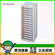 【晉茂五金】文件櫃系列 效率櫃 (特大型 L抽 ~17cm高) SY-A4-4FFNL 請先詢問價格和庫存 歷史價格詳細信息