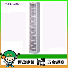 【晉茂五金】文件櫃系列 SY-A4-L-432NG 效率櫃 落地型(高度51cm以上) 請先詢問價格和庫存 歷史價格詳細信息