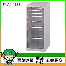 [晉茂五金] 文件櫃系列 特殊規格 抽屜高度5/10cm SY-A4-154NB 效率櫃 請先詢問價格和庫存 歷史價格詳細信息