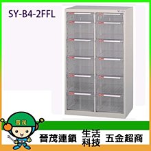 【晉茂五金】文件櫃系列 SY-B4-2FFL 效率櫃 (特大型 L抽 ~17 cm高) 請先詢問價格和庫存 價格比較,價格查詢,歷史價格詳細信息