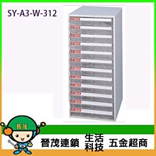 【晉茂五金】文件櫃系列 SY-A3-320H 效率櫃 桌上型 (高度50cm以下) 請先詢問價格和庫存 歷史價格詳細信息