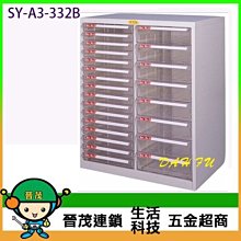 【晉茂五金】文件櫃系列 SY-A3-320H 效率櫃 桌上型 (高度50cm以下) 請先詢問價格和庫存 歷史價格詳細信息