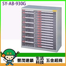 【晉茂五金】文件櫃系列 SY-AB-930B 綜合效率櫃  (A4+B4複合式系列) 請先詢問價格和庫存 歷史價格詳細信息