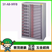 【晉茂五金】文件櫃系列 SY-AB-930B 綜合效率櫃  (A4+B4複合式系列) 請先詢問價格和庫存 歷史價格詳細信息