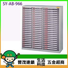 【晉茂五金】文件櫃系列 SY-AB-930B 綜合效率櫃  (A4+B4複合式系列) 請先詢問價格和庫存 歷史價格詳細信息