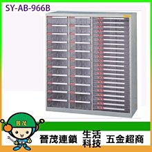 【晉茂五金】文件櫃系列 SY-AB-930B 綜合效率櫃  (A4+B4複合式系列) 請先詢問價格和庫存 歷史價格詳細信息