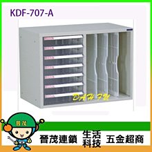【晉茂五金】文件櫃系列 KDF-711 組合式效率櫃 (KDF-7 組合式系列) 請先詢問價格和庫存 歷史價格詳細信息