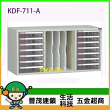 【晉茂五金】文件櫃系列 KDF-711 組合式效率櫃 (KDF-7 組合式系列) 請先詢問價格和庫存 價格比較,價格查詢,歷史價格詳細信息