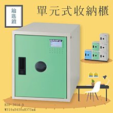 任意組合~附密碼鎖 KDF-2014-A 單元式收納櫃 可組合 置物櫃 娃娃機店 泳池 圖書館 學校 辦公室 櫃子 書櫃 歷史價格詳細信息