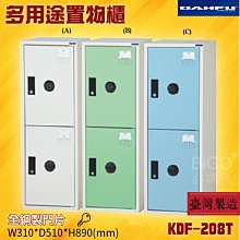 『台灣製造』KDF-208TA【大富】多用途鋼製組合式置物櫃 衣櫃 鞋櫃 置物櫃 零件存放分類 任意組合櫃子 歷史價格詳細信息