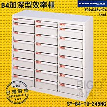 MIT?大富SY-B4-TU-245NG B4加深型效率櫃 檔案櫃 分類櫃 組合櫃 公文櫃 置物櫃 紙本收納 辦公家具 歷史價格詳細信息