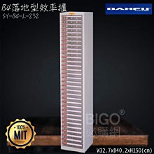 ◎分層好整理◎ SY-B4-L-236G B4落地型效率櫃 文件櫃 資料櫃 整理盒 抽屜收納櫃【大富】 歷史價格詳細信息