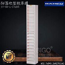 ◎分層好整理◎ SY-B4-L-236G B4落地型效率櫃 文件櫃 資料櫃 整理盒 抽屜收納櫃【大富】 歷史價格詳細信息