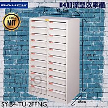 【收納好物】大富SY-B4-TU-2FFNG B4加深型效率櫃 檔案櫃 分類櫃 組合櫃 公文櫃 置物櫃 紙本收納 辦公家具 價格比較,價格查詢,歷史價格詳細信息
