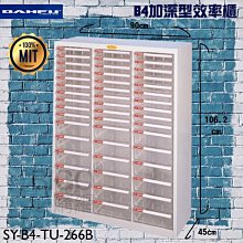 【收納好物】大富SY-B4-TU-2FFNG B4加深型效率櫃 檔案櫃 分類櫃 組合櫃 公文櫃 置物櫃 紙本收納 辦公家具 歷史價格詳細信息