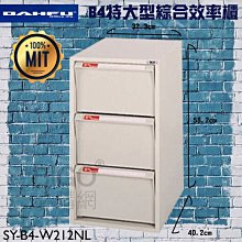 【收納好物】大富SY-B4-W-212NL B4特大型綜合效率櫃 檔案櫃 分類櫃 組合櫃 公文櫃 置物櫃 紙本收納 辦公家具 價格比較,價格查詢,歷史價格詳細信息