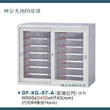 【辦公天地】大富DF-KG-13抽屜公文櫃ˋ資料櫃,多縣市都會區配送免運費 歷史價格詳細信息