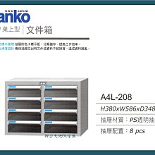 【辦公天地】天鋼桌上型A4L-204P抽屜文件箱,滿2000元配送新竹以北免運費 歷史價格詳細信息